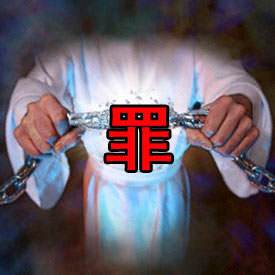 Christ is the Mighty Victor over Sin