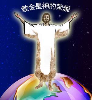 The Church is God's Glory