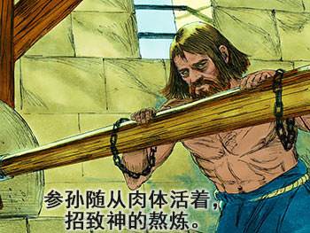 in a prison house, grinding corn.