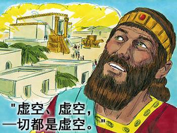 Yet, with all his possessions and accomplishments, Solomon was not satisfied.