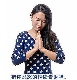 The best way to handle angry feelings is to tell God about them