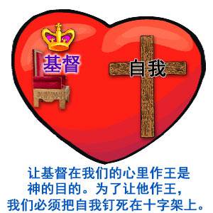 In order for Him to reign, SELF must be kept in the place of death on the cross