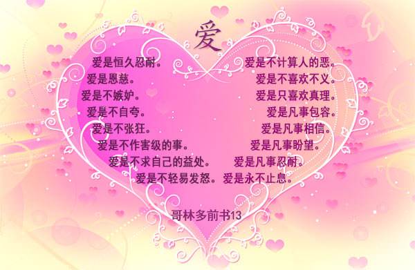 The Love Chapter (1 Corinthians 13)