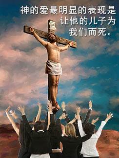 AGAPE love is most clearly seen in God's giving His Son to die for us