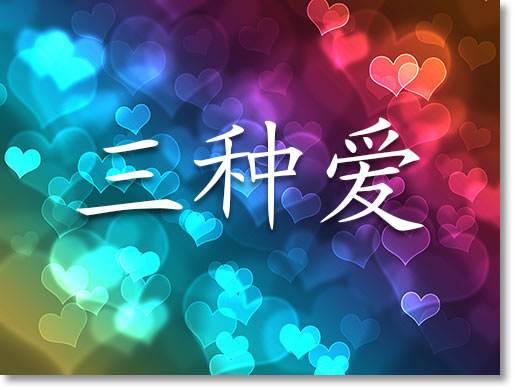 What is Love?