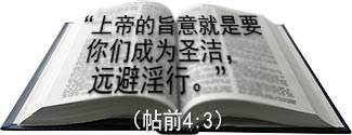1 Thessalonians 4:3